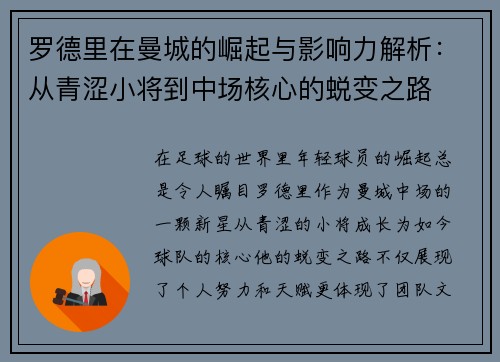 罗德里在曼城的崛起与影响力解析：从青涩小将到中场核心的蜕变之路